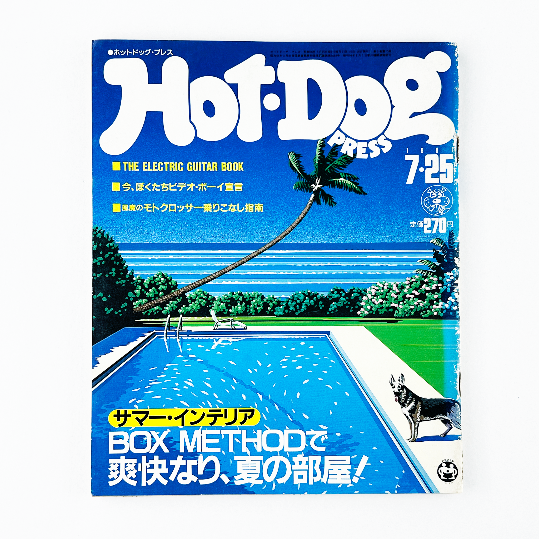 HOT-DOG PRESS No.28 ホットドッグ・プレス 7月25日号｜ホットドッグ 
