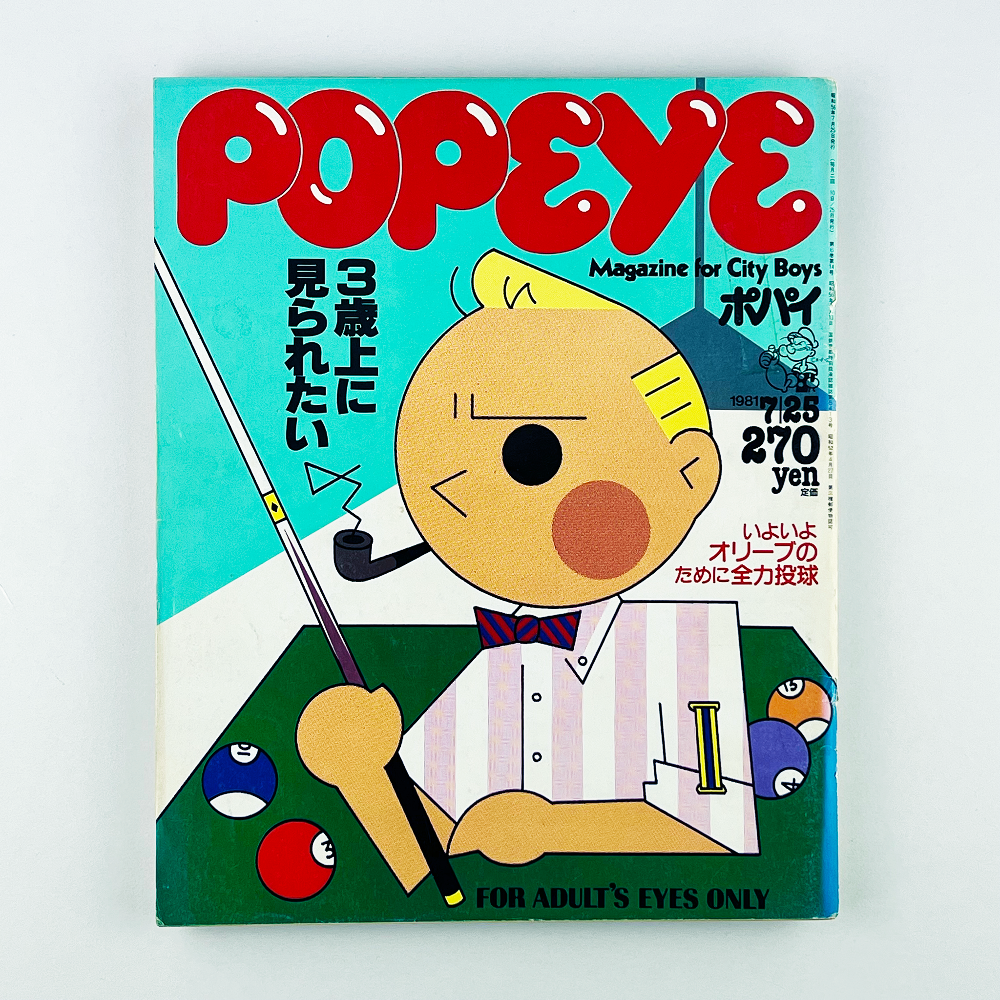 POPEYE 107〈ポパイ〉7月25日号｜木滑良久 – SPs.wonderland