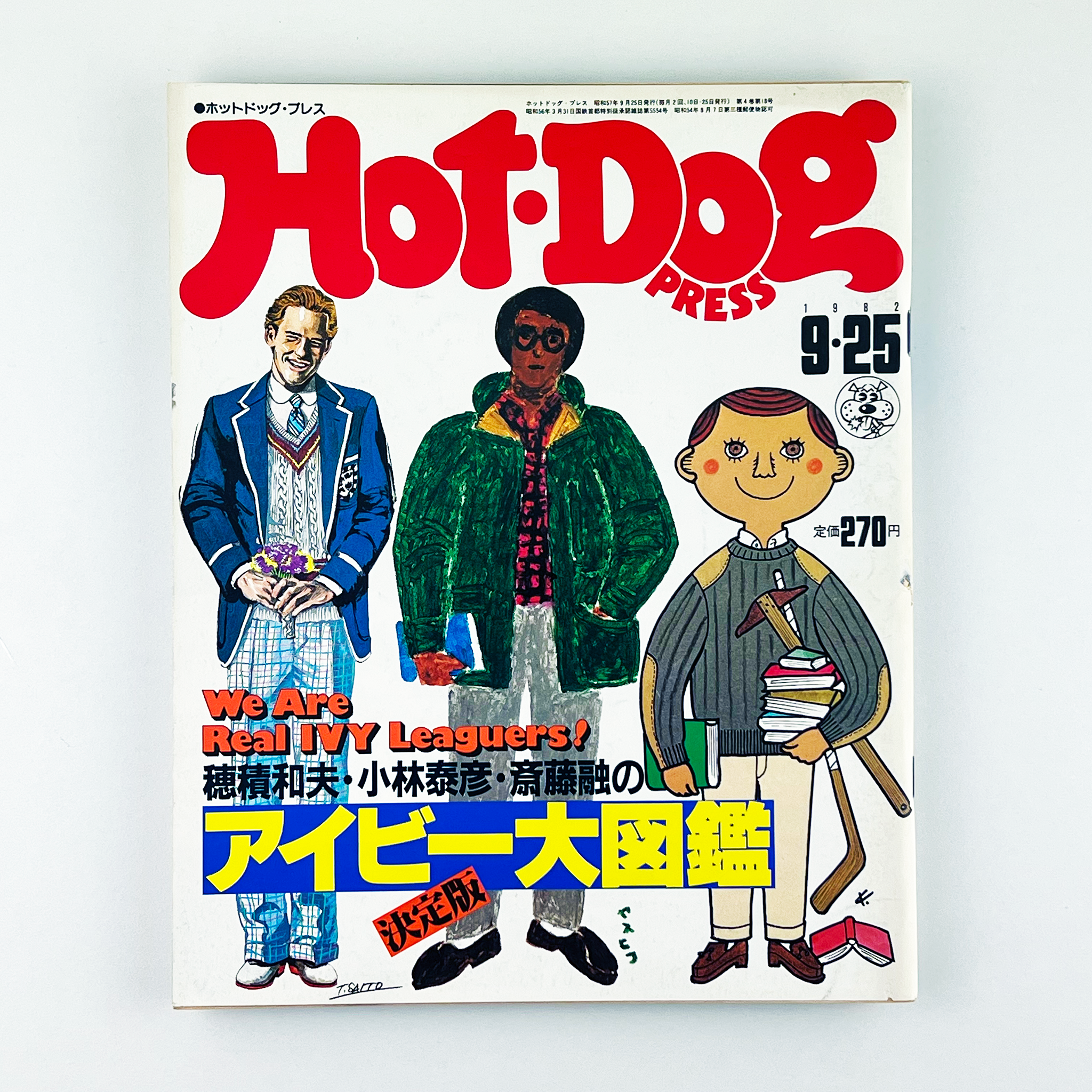 HOT-DOG PRESS No.56 ホットドッグ・プレス 9月25日号｜ホットドッグ