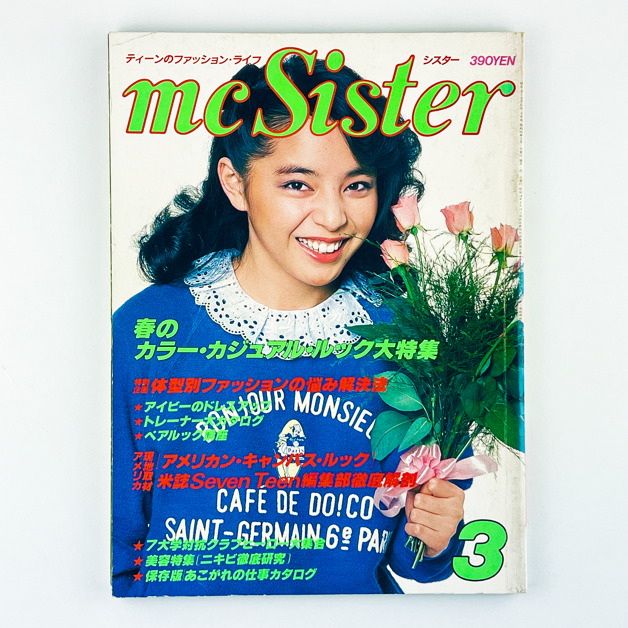 mc sister MCシスター 昭和56年9月1日発行 - 雑誌