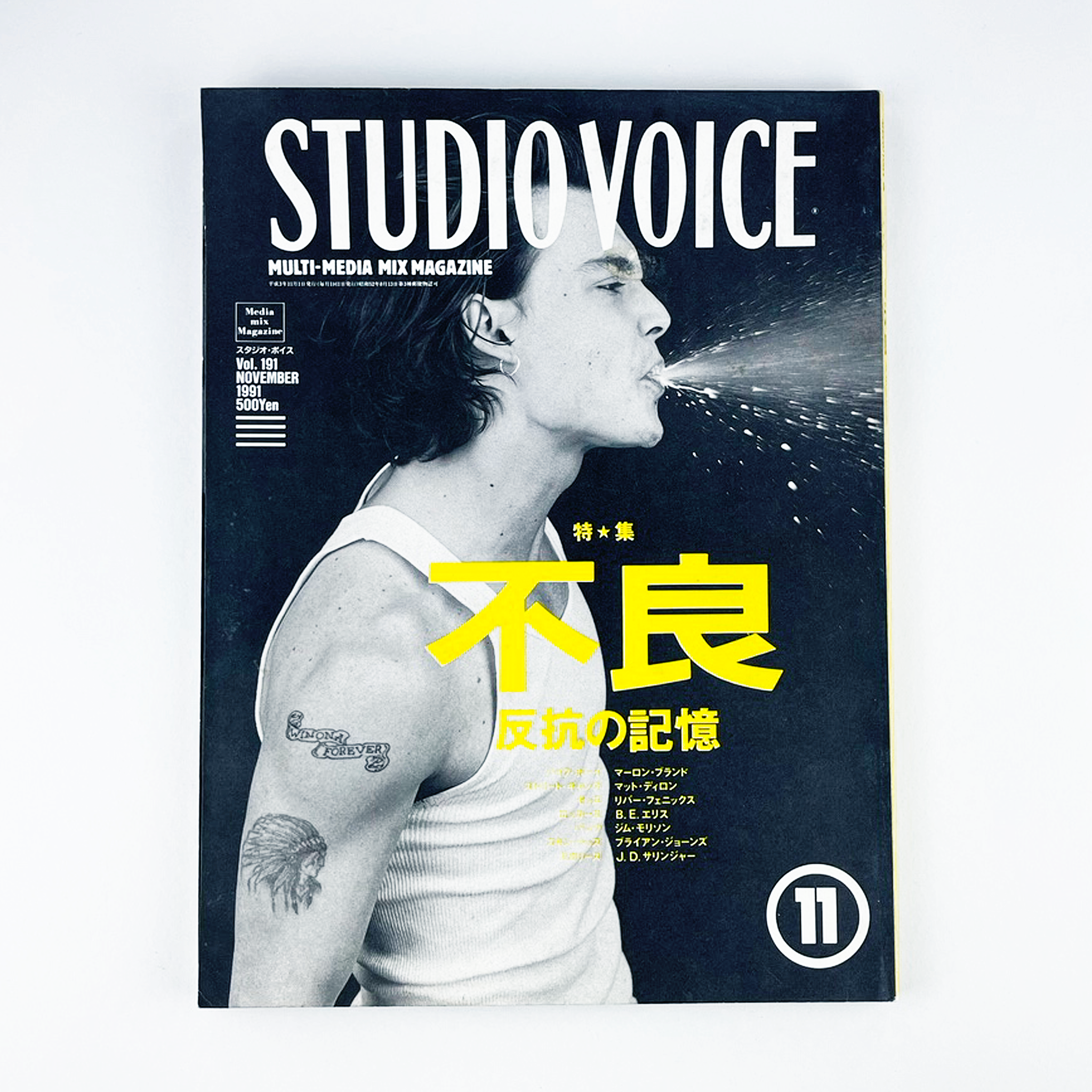 studio voice 不良 vol.191 1991 november - 趣味