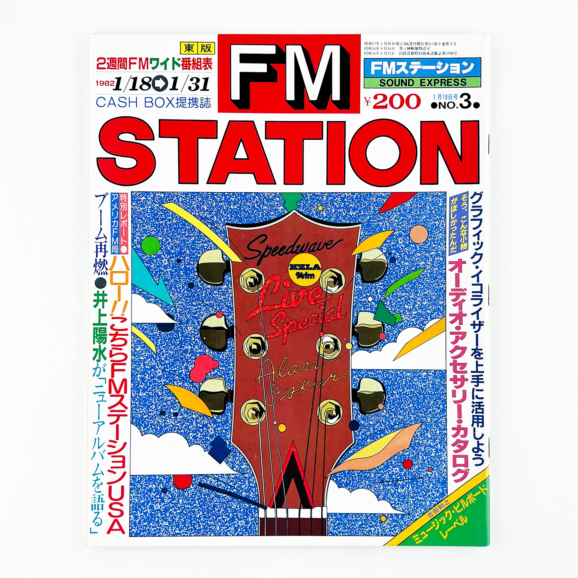 FM STATION 1982 No.3 - 1982.1