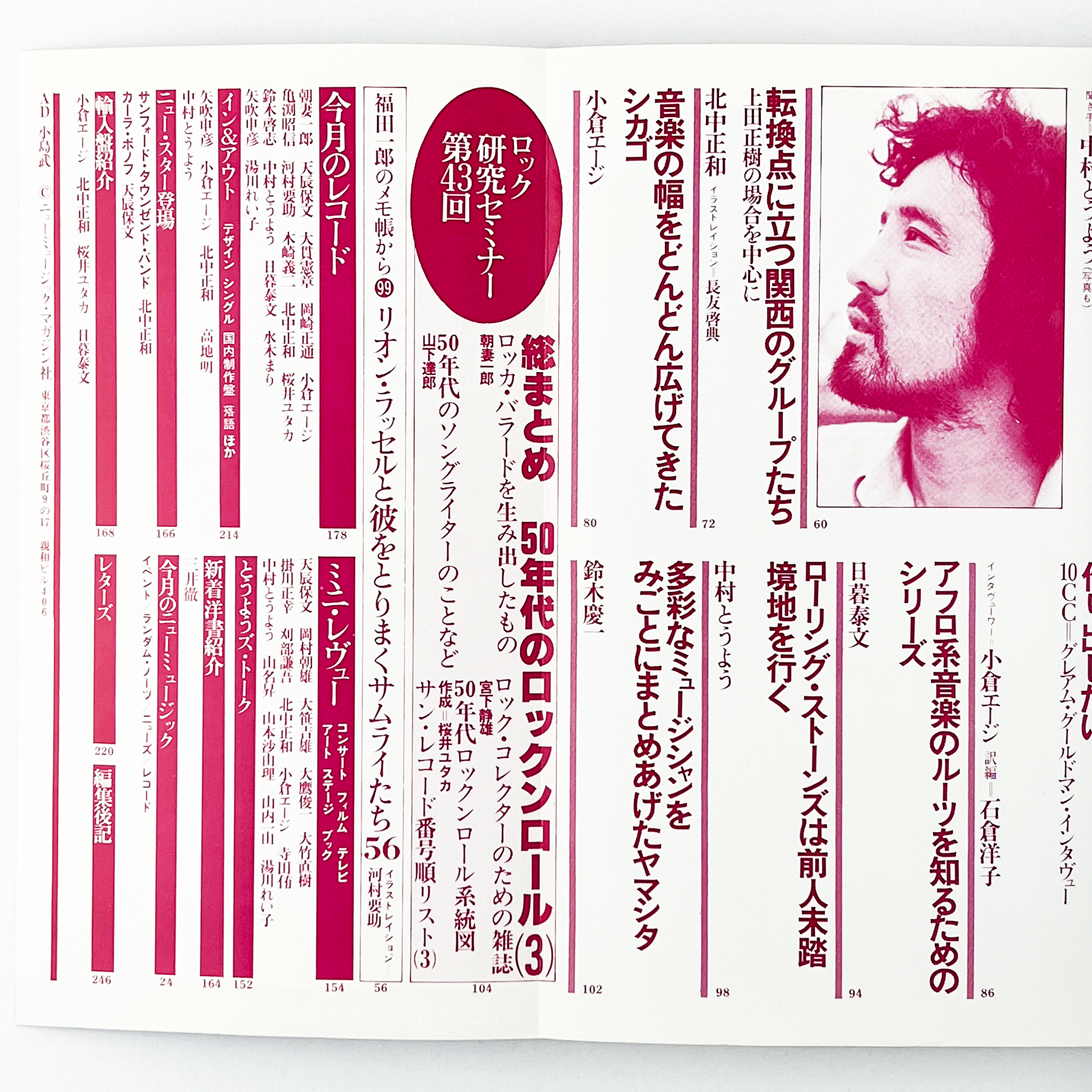 NEW MUSIC MAGAZINE 1977年 昭和52年11月1日｜ニューミュージック 