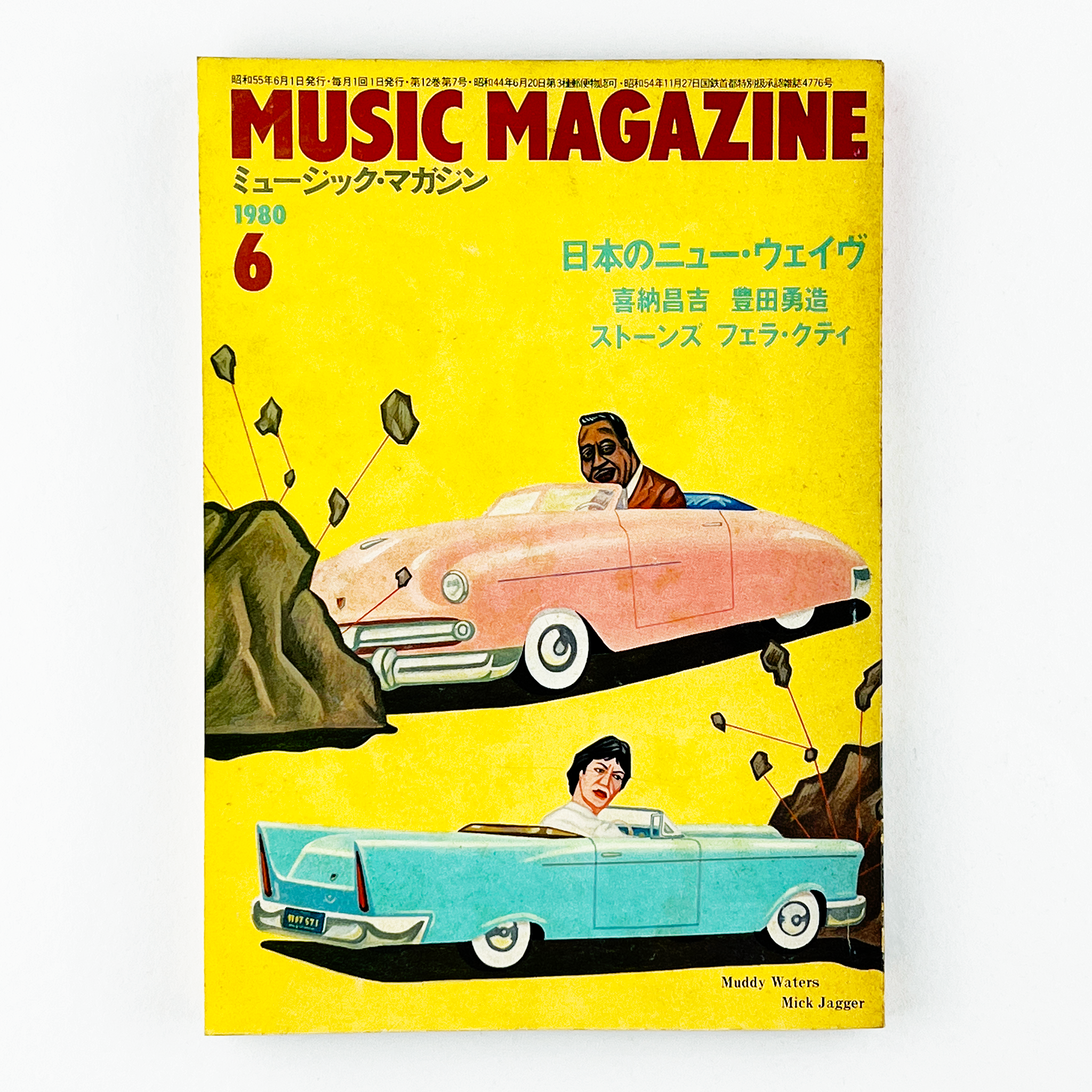 昭和55年6月1日｜ミュージックマガジン編集部　1980年　–　MUSIC　MAGAZINE