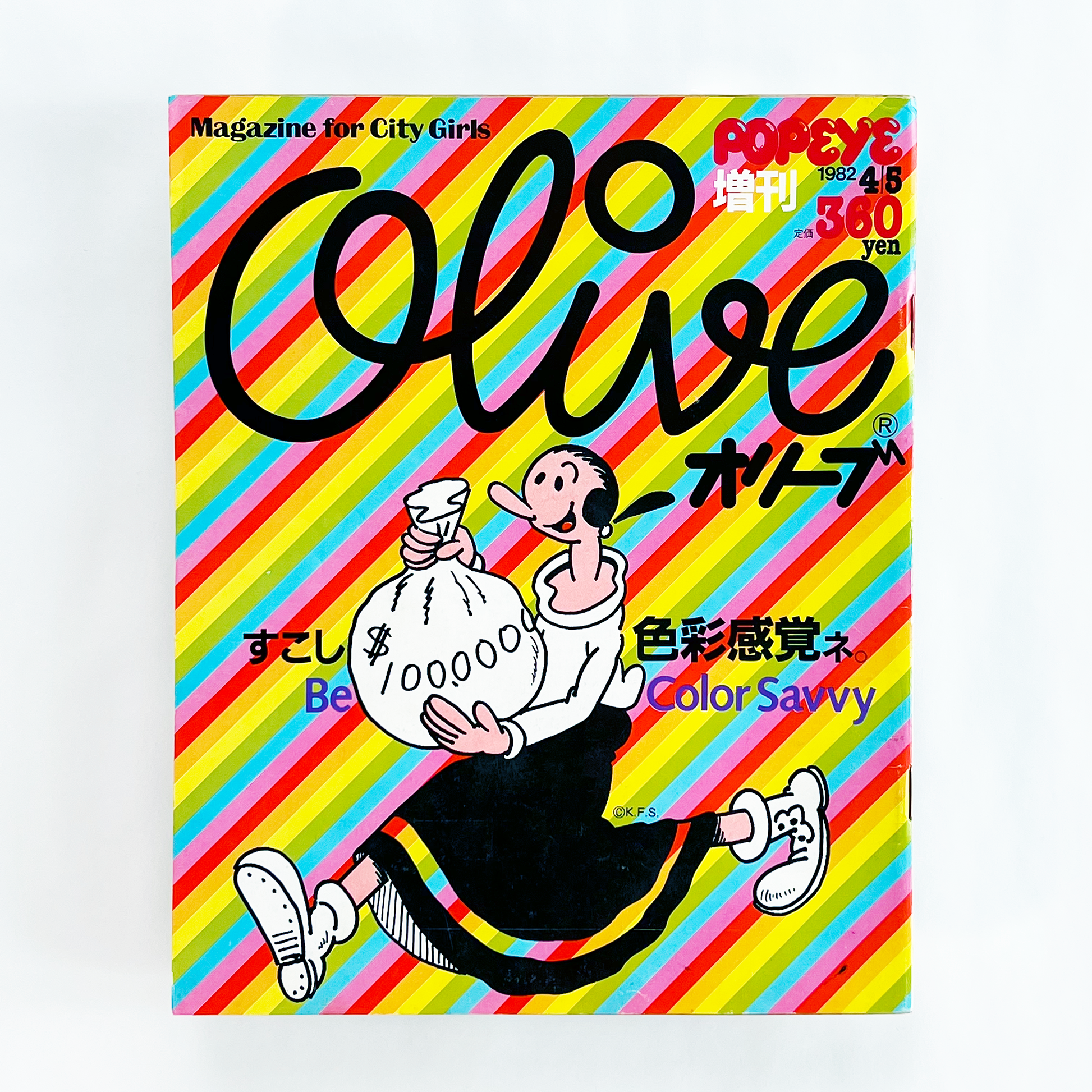 POPEYE 増刊 Olive〈ポパイ〉増刊 オリーブ 4月5日号 昭和57年4月｜木 