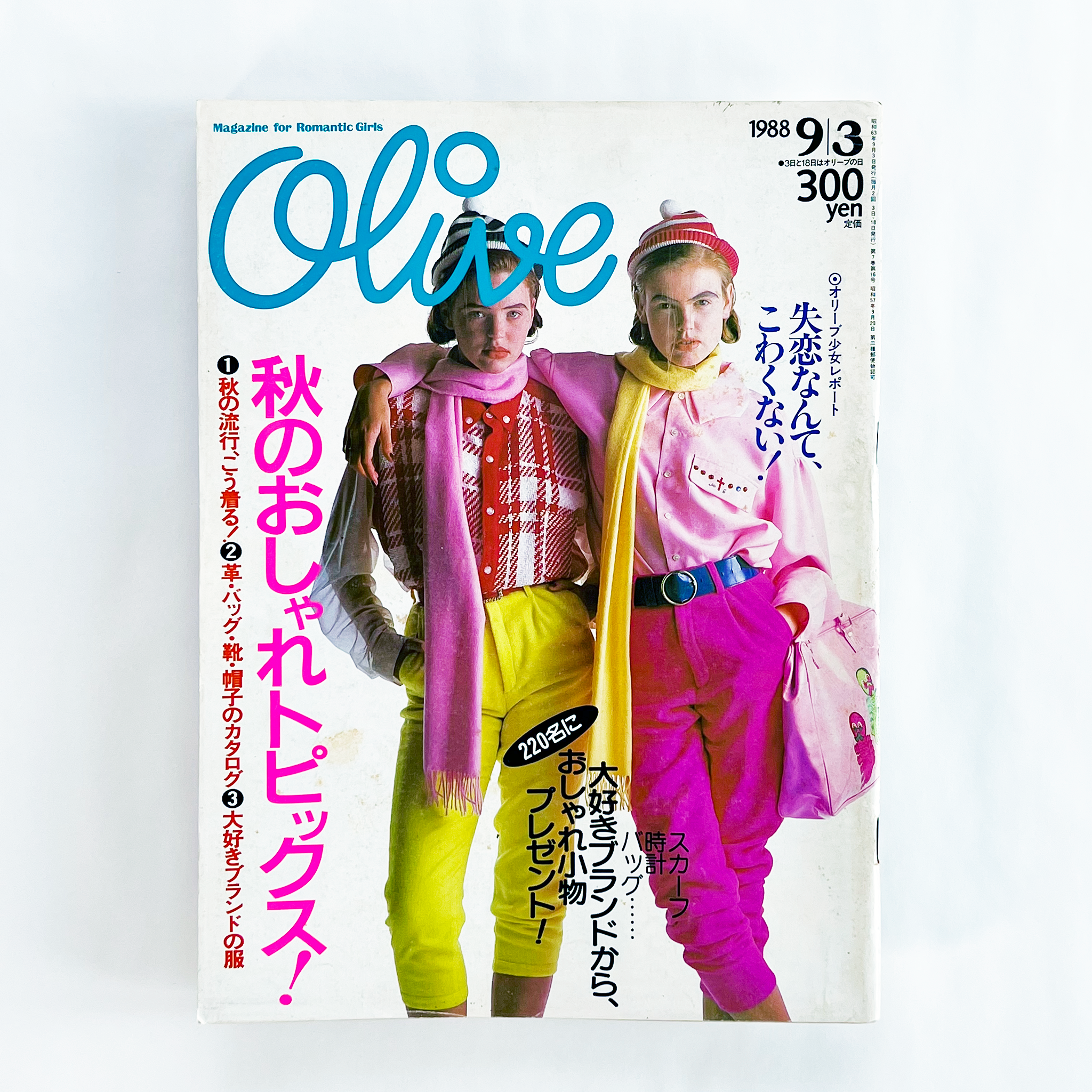 通販限定モデル オリーブ Olive 雑誌 1999年 23冊セット - 雑誌