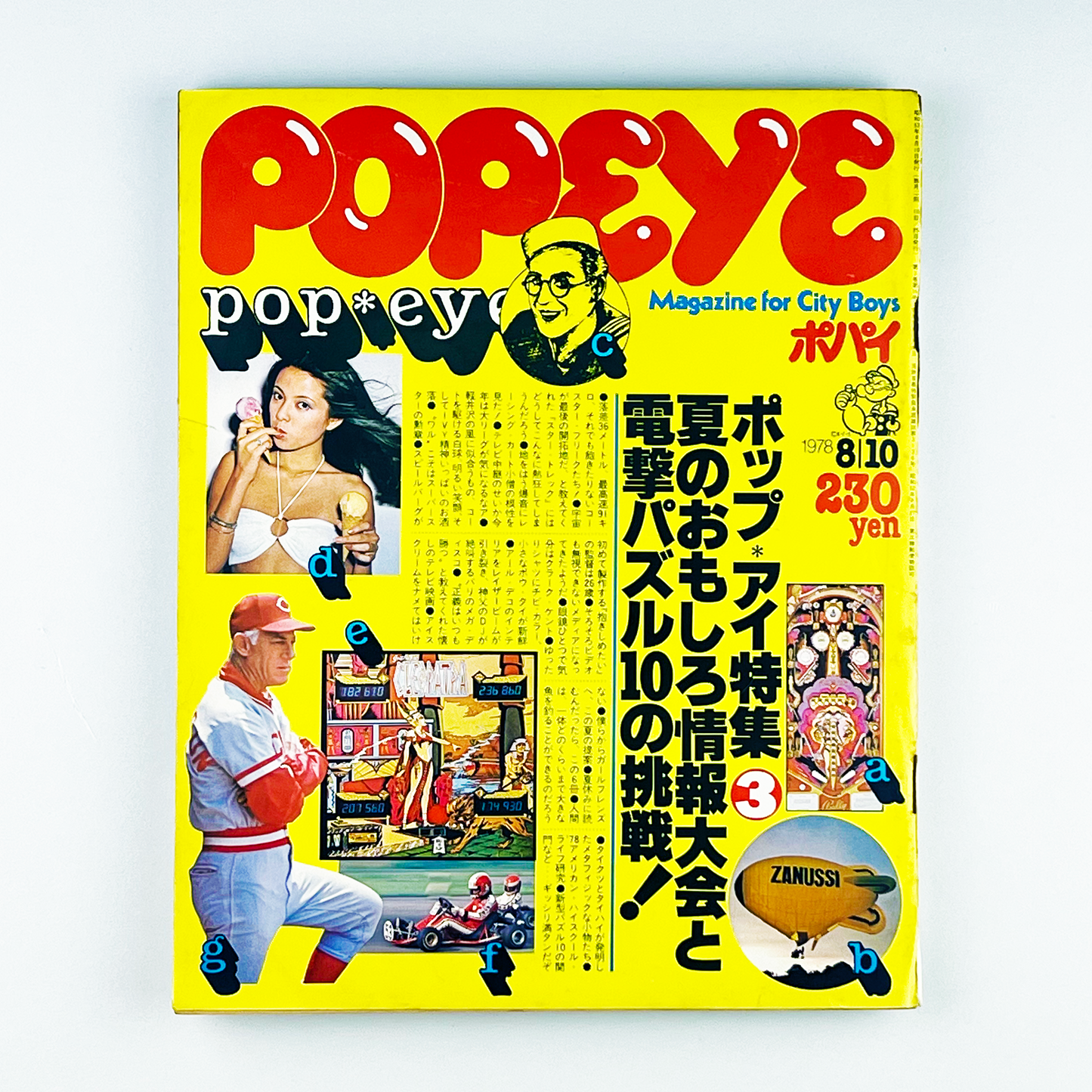 POPEYE 36〈ポパイ〉8月10日号｜木滑良久 – SPs.wonderland