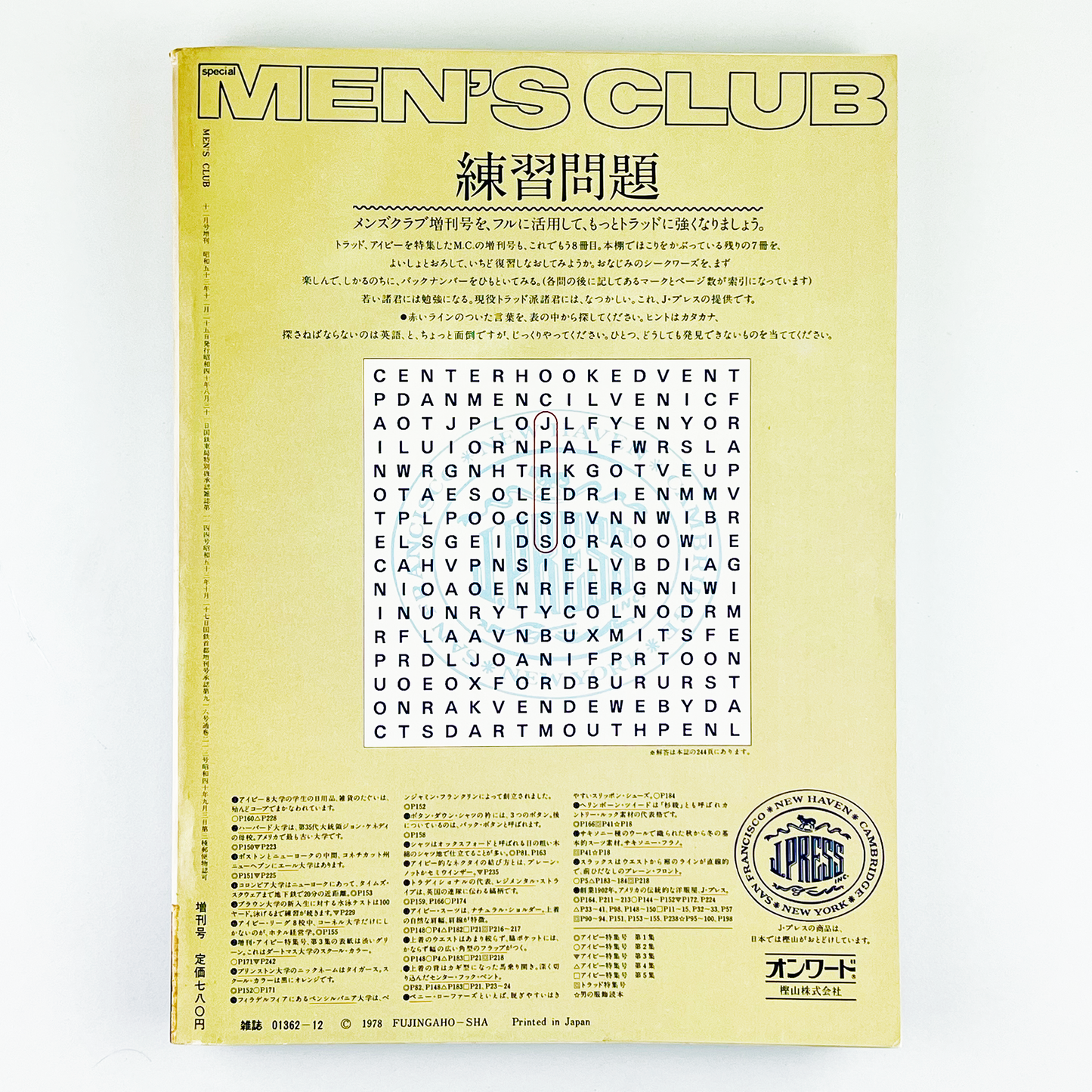 MEN'S CLUB 増刊 No.213 - 1978.12