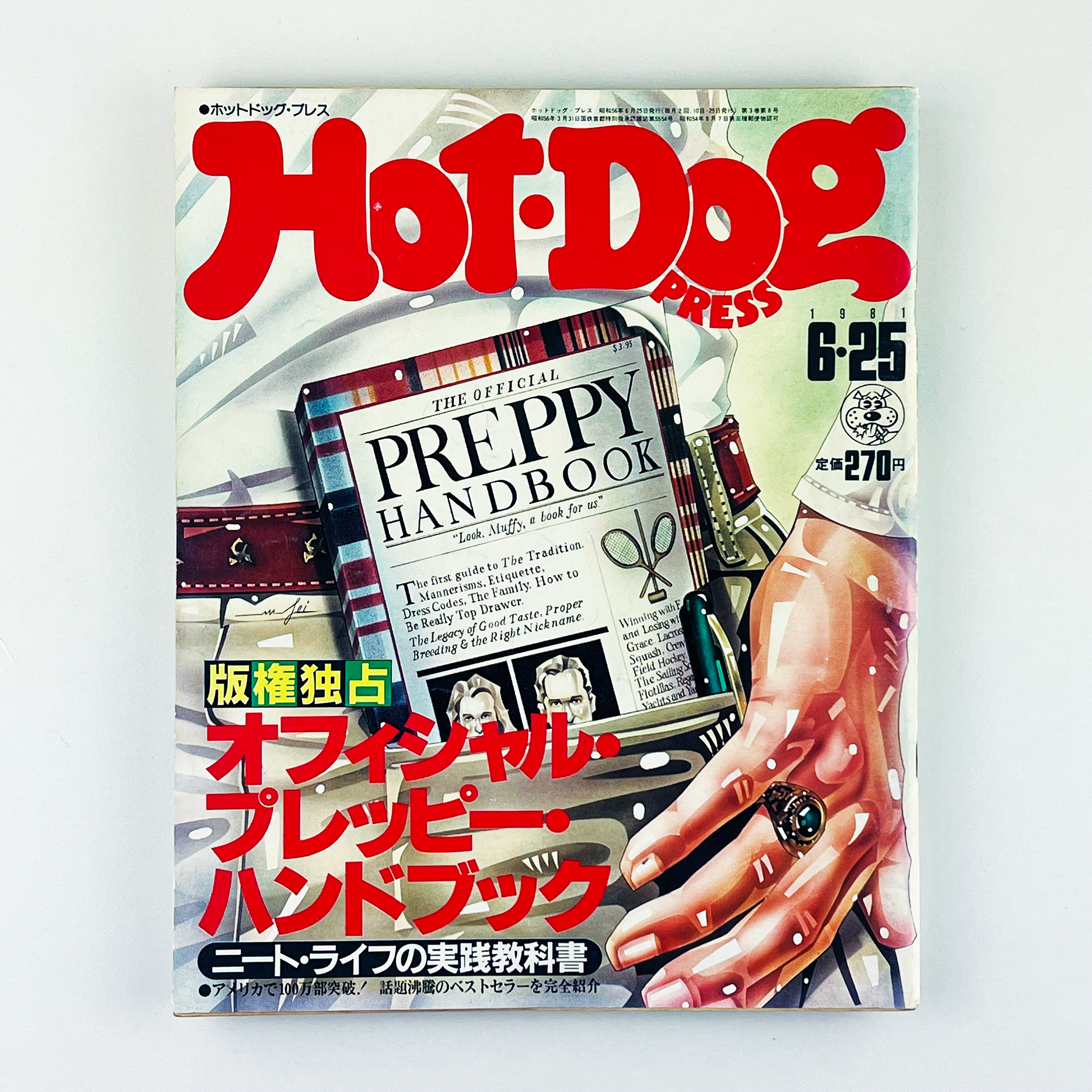 HOT-DOG PRESS No.26 ホットドッグ・プレス 6月25日号｜ホットドッグ