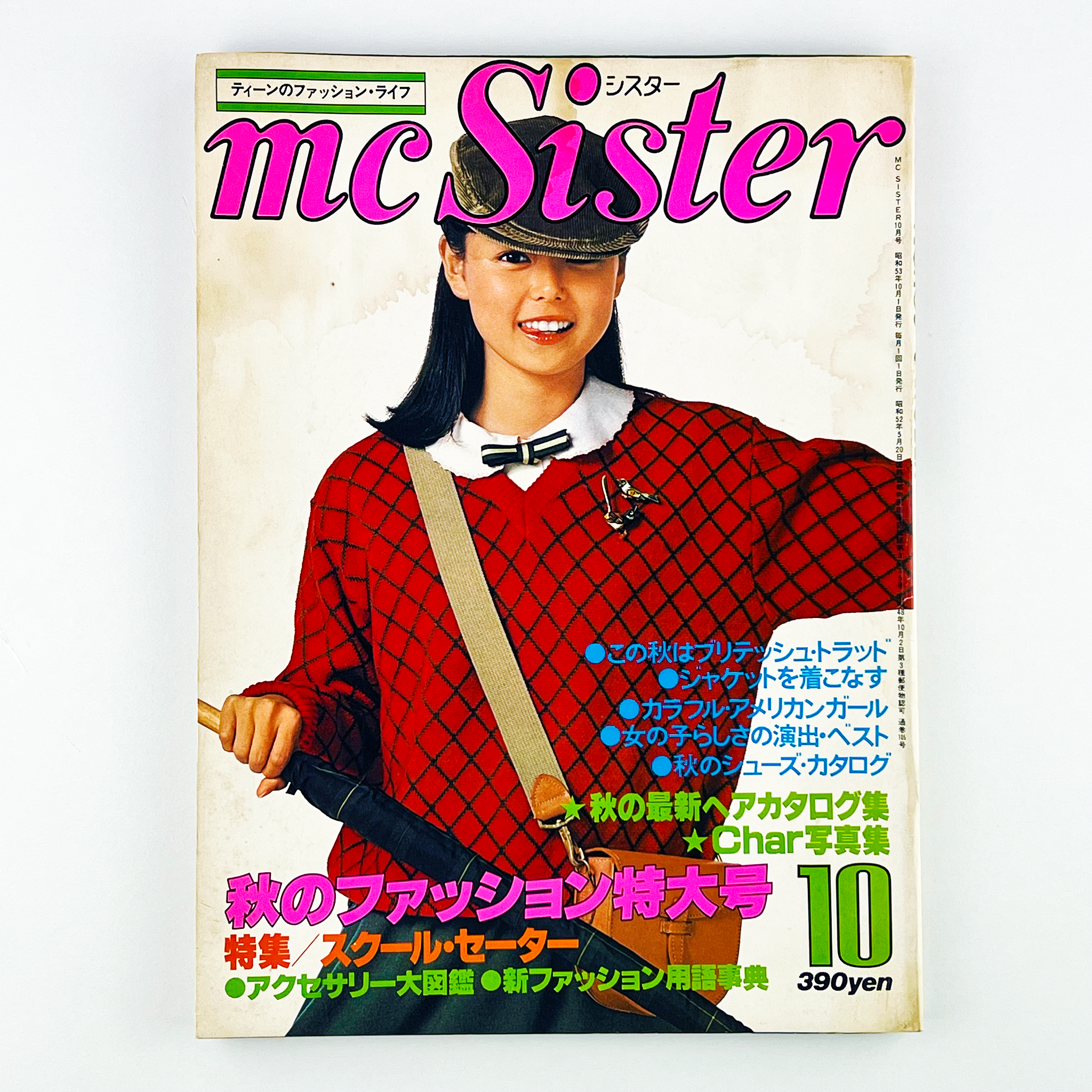 mc.sister 1994年６月号 森本さやかさん表紙 - 雑誌