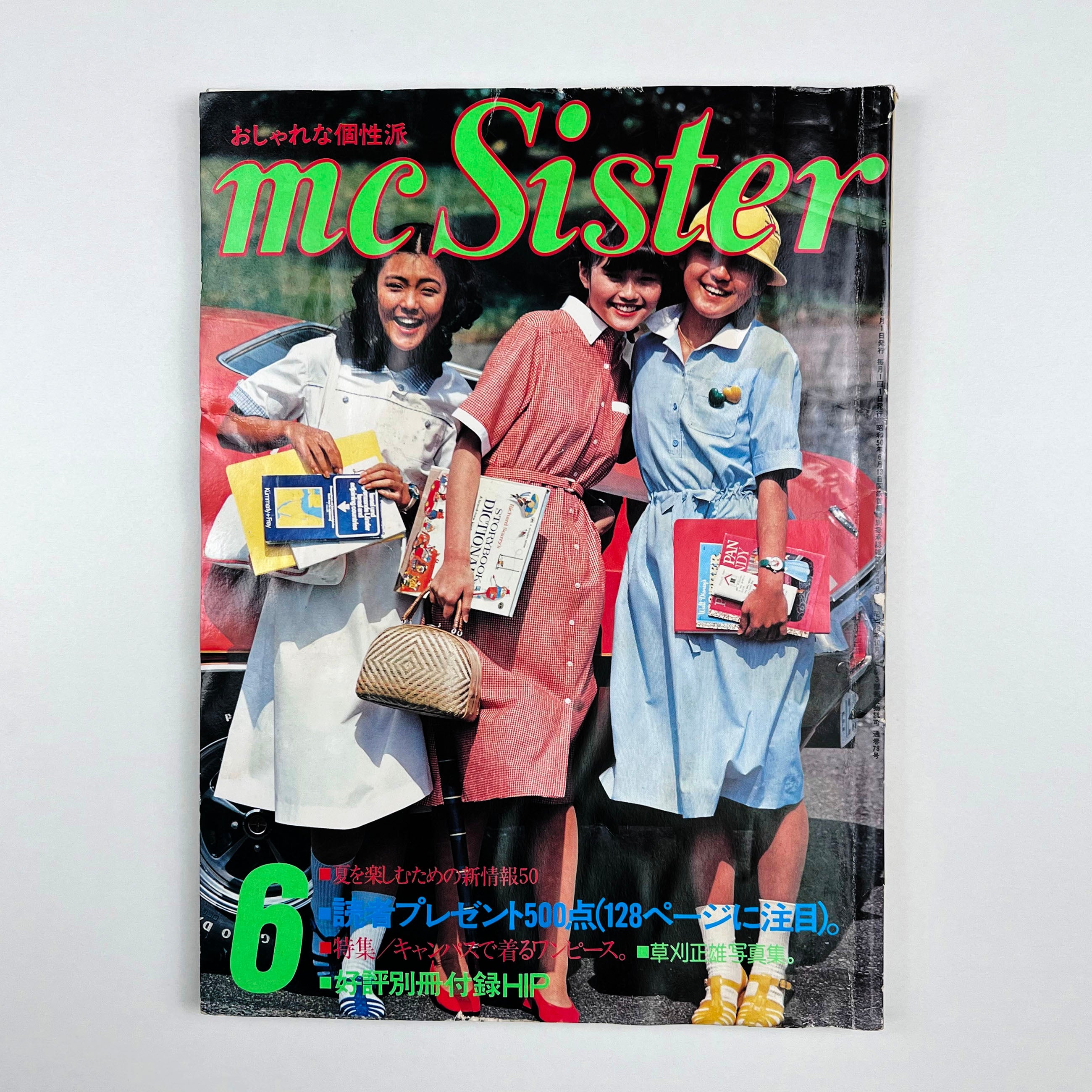 選ぶなら mc Sister mcシスター 昭和49年代発行 昭和レトロ 