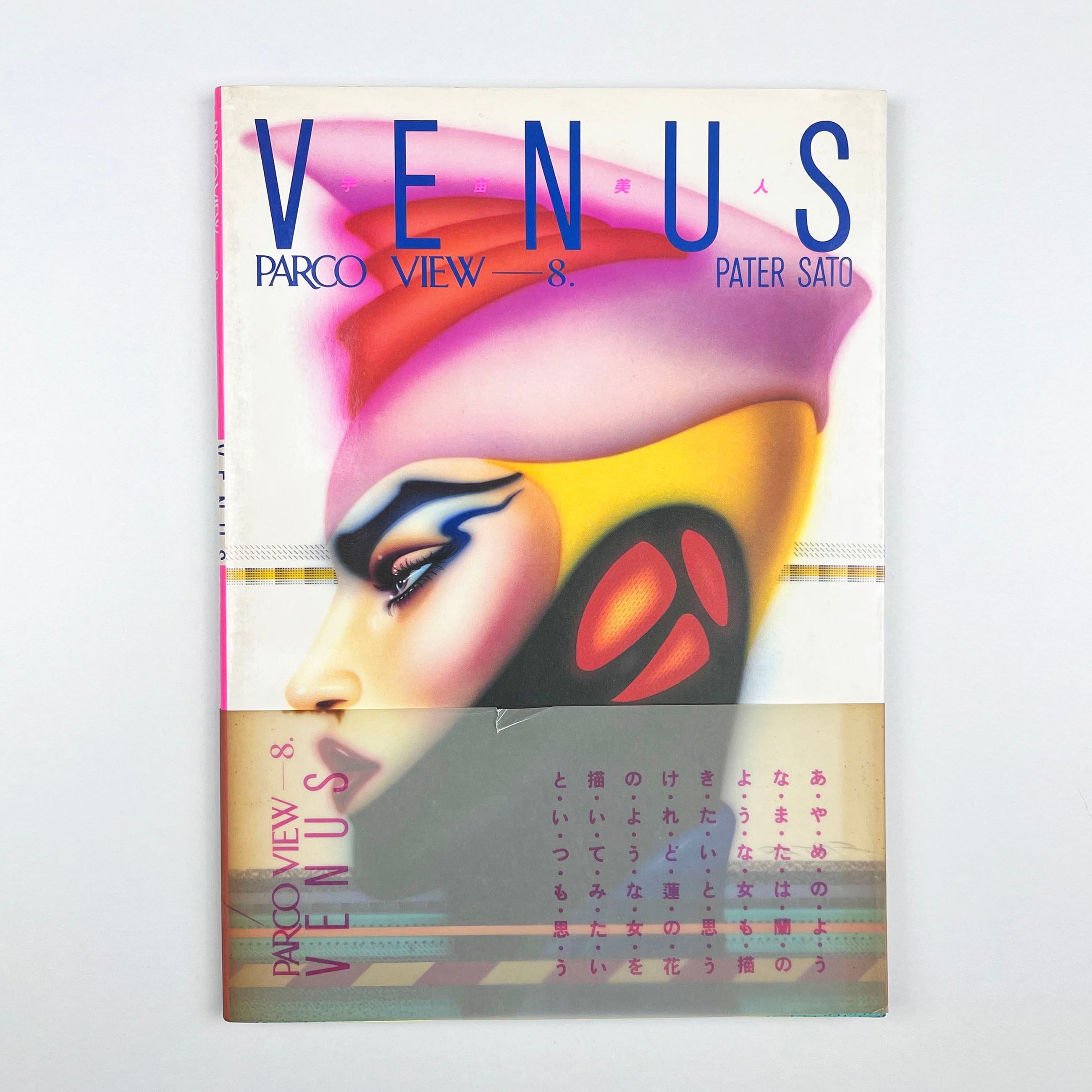 日本正規Venus―宇宙美人 (Parco View) アート・デザイン・音楽